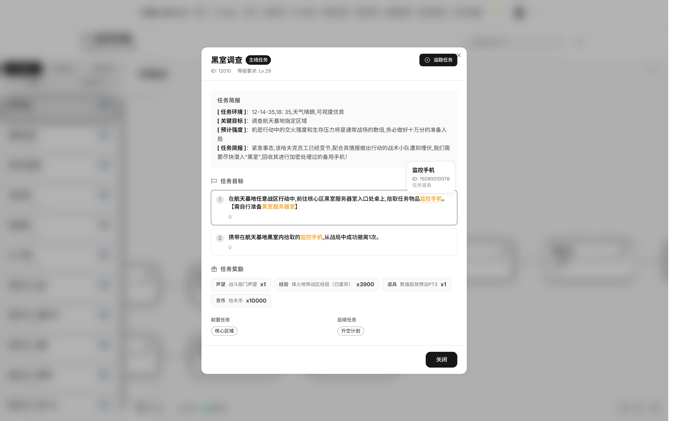 三角洲行动任务系统详情