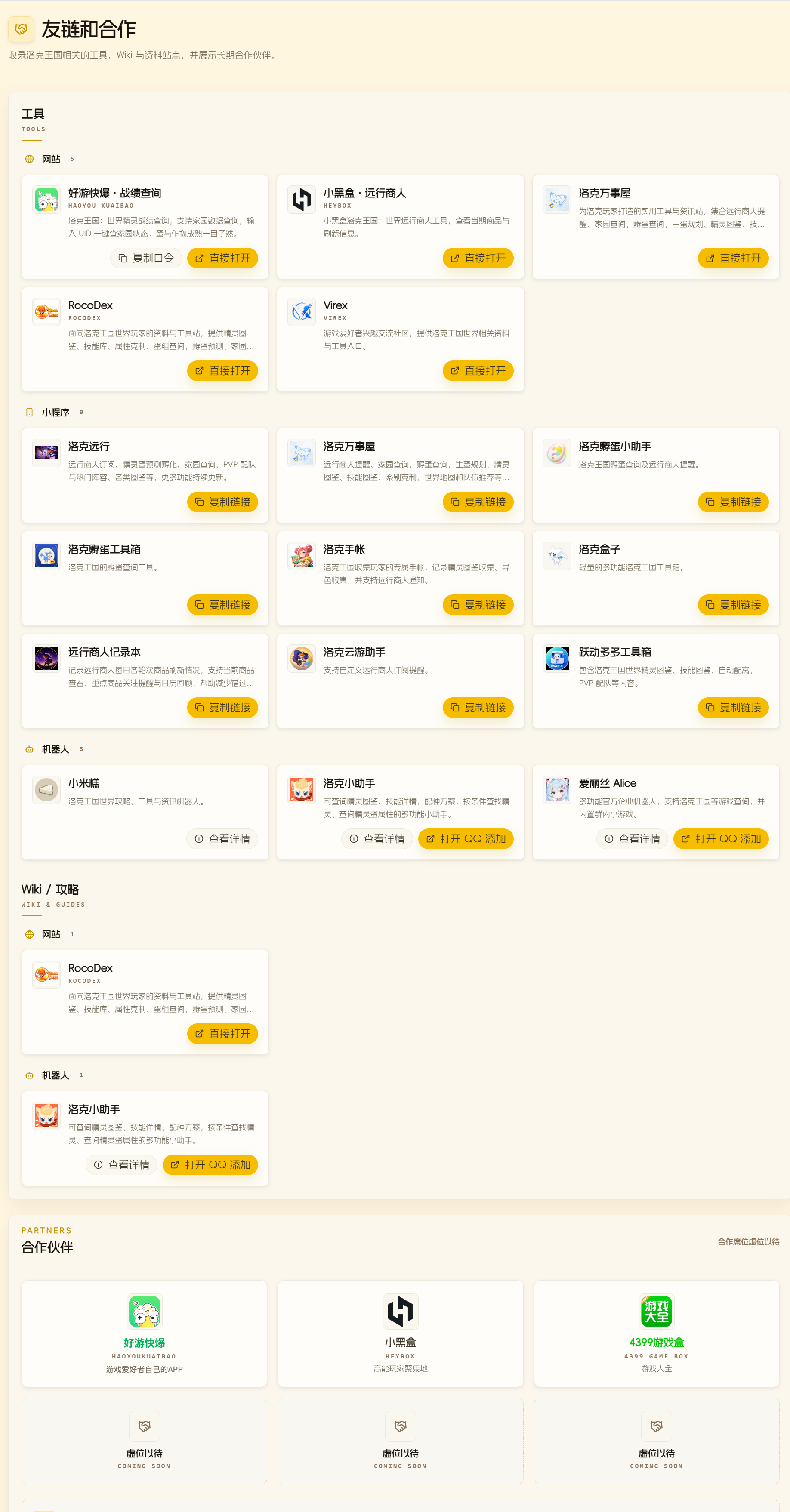 洛克魔法书友链、第三方工具和合作伙伴页面