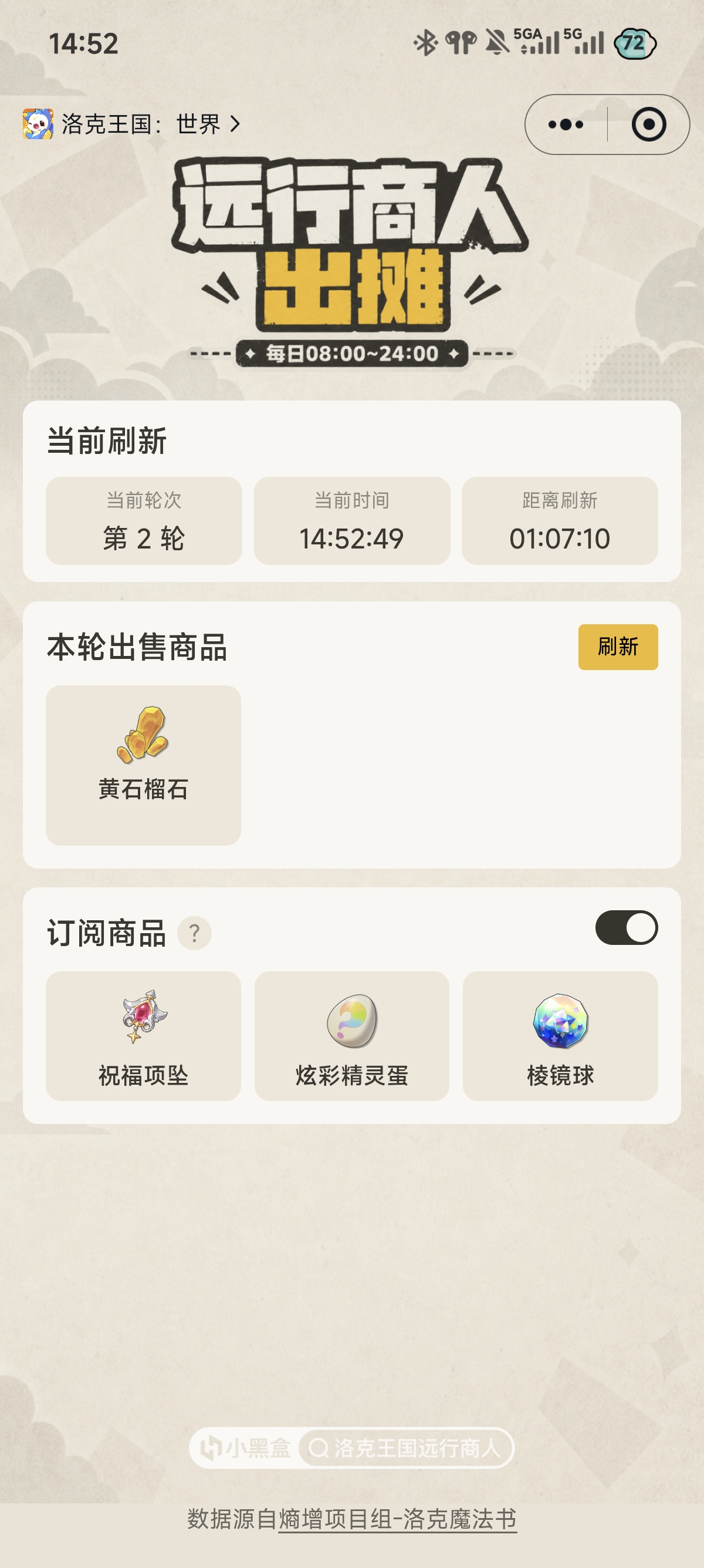 洛克魔法书在小黑盒中的合作展示