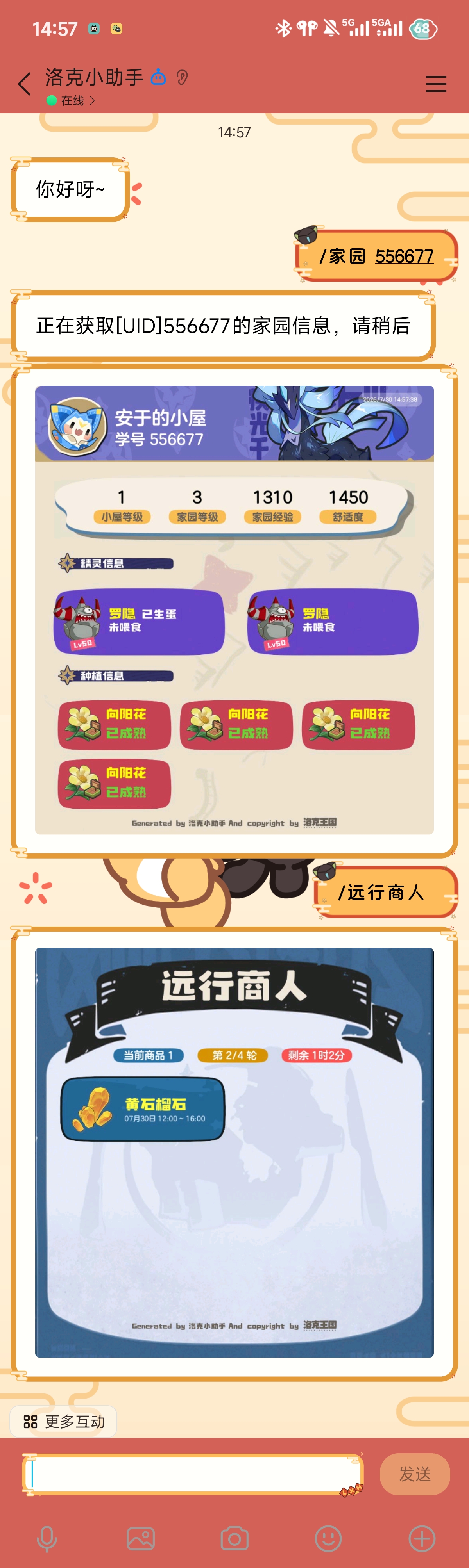 接入洛克魔法书能力的机器人真实使用界面