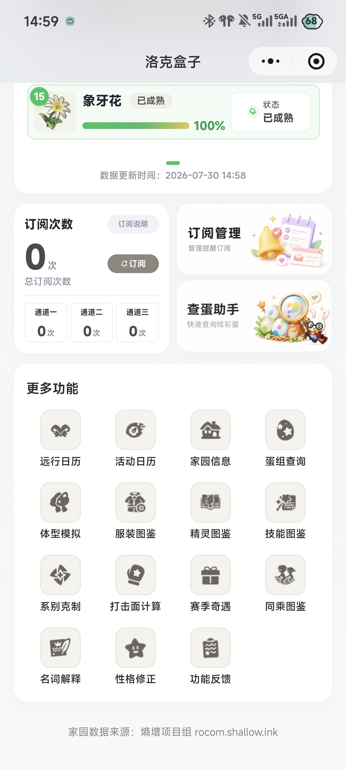 洛克魔法书第三方小程序展示