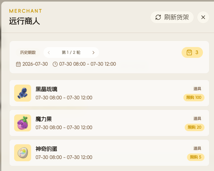 洛克魔法书远行商人商品查询页面