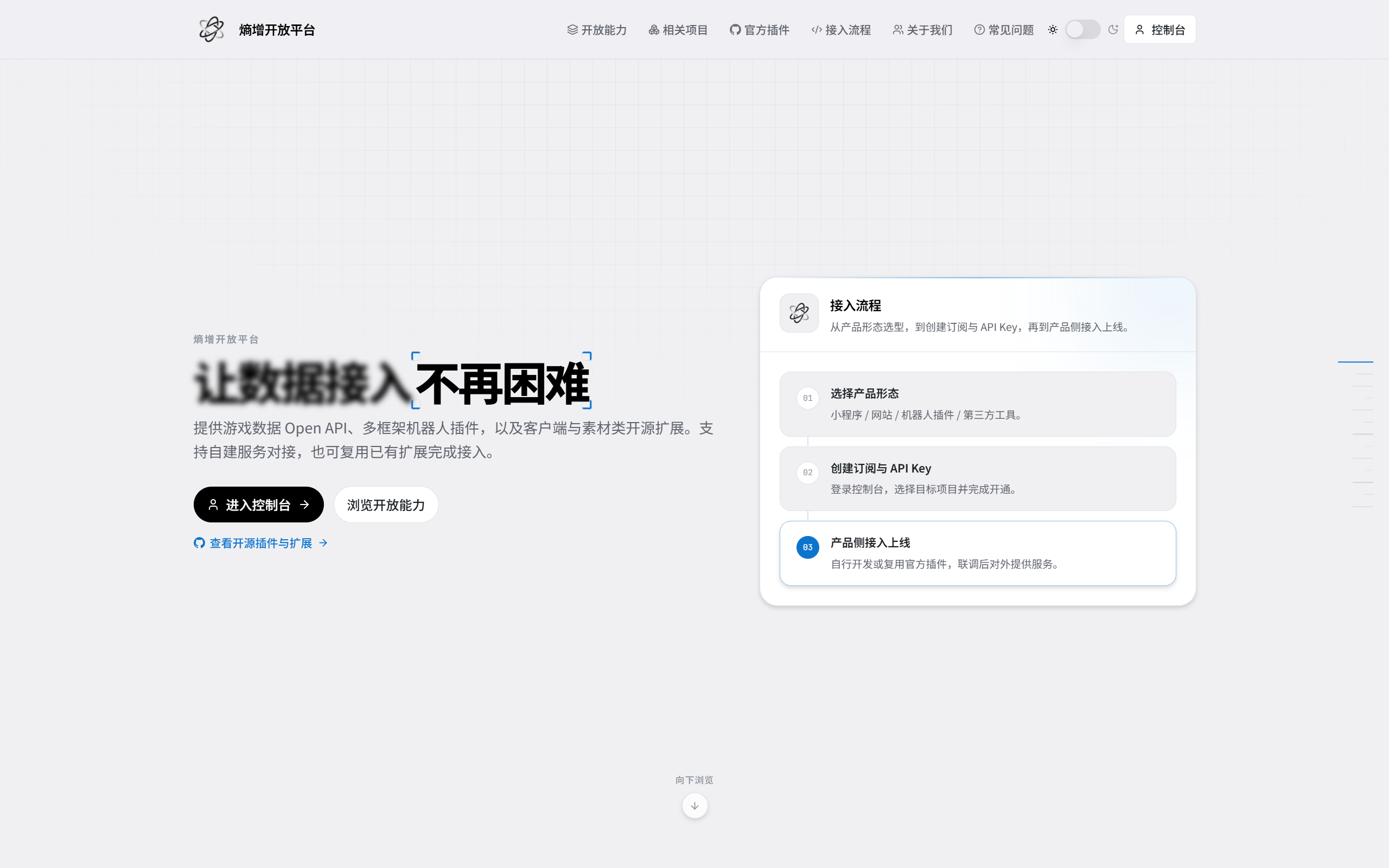 熵增开放平台落地页首屏