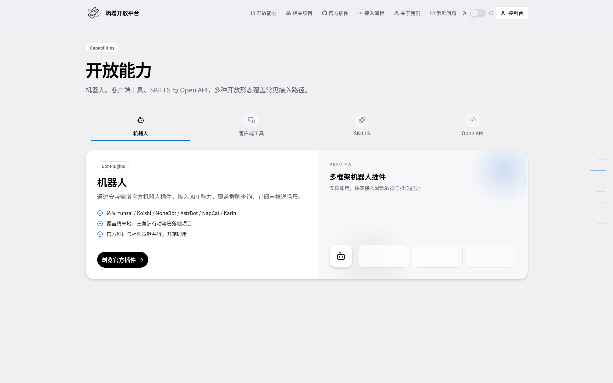 熵增开放平台开放能力页面
