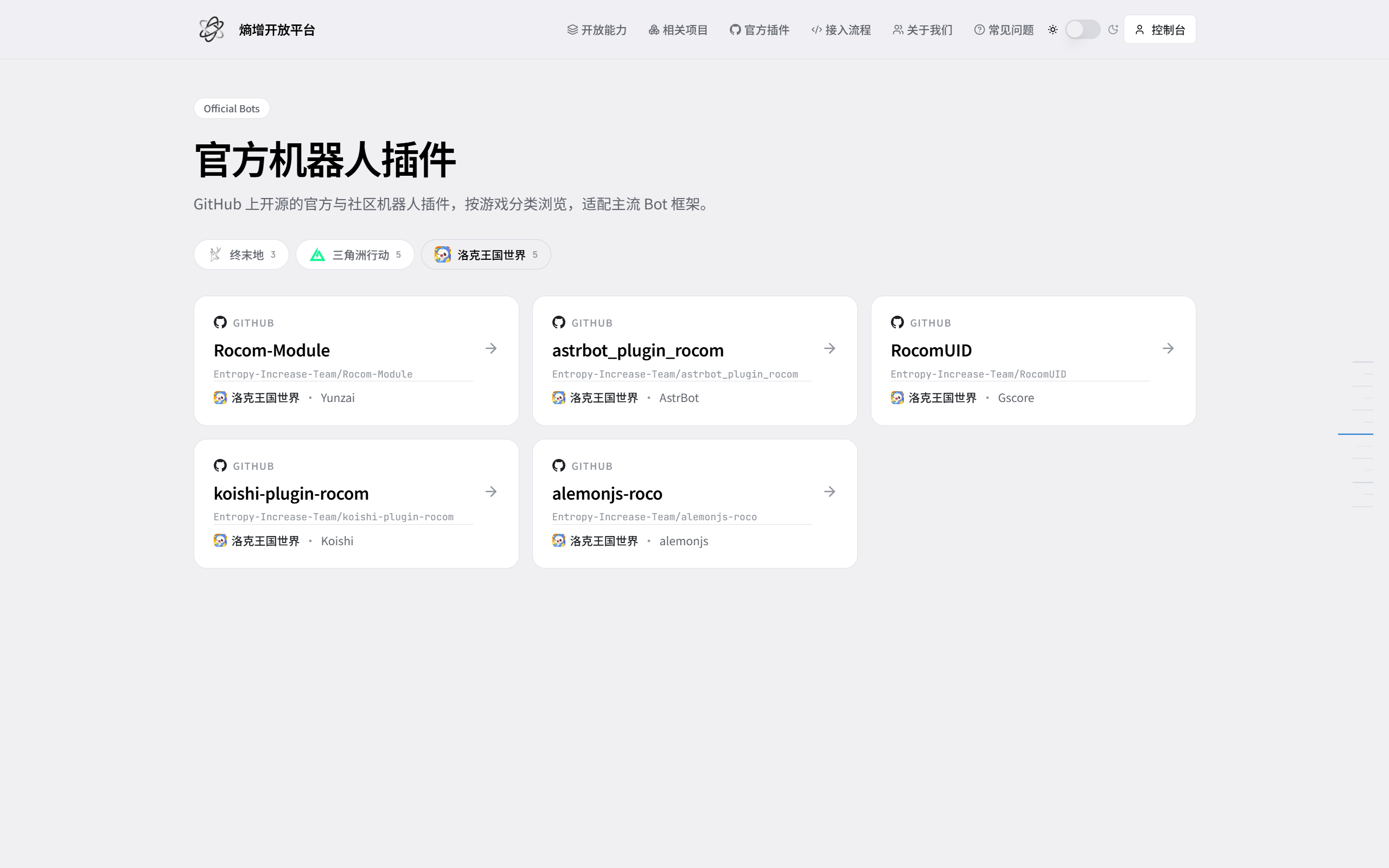 熵增开放平台官方机器人插件页面