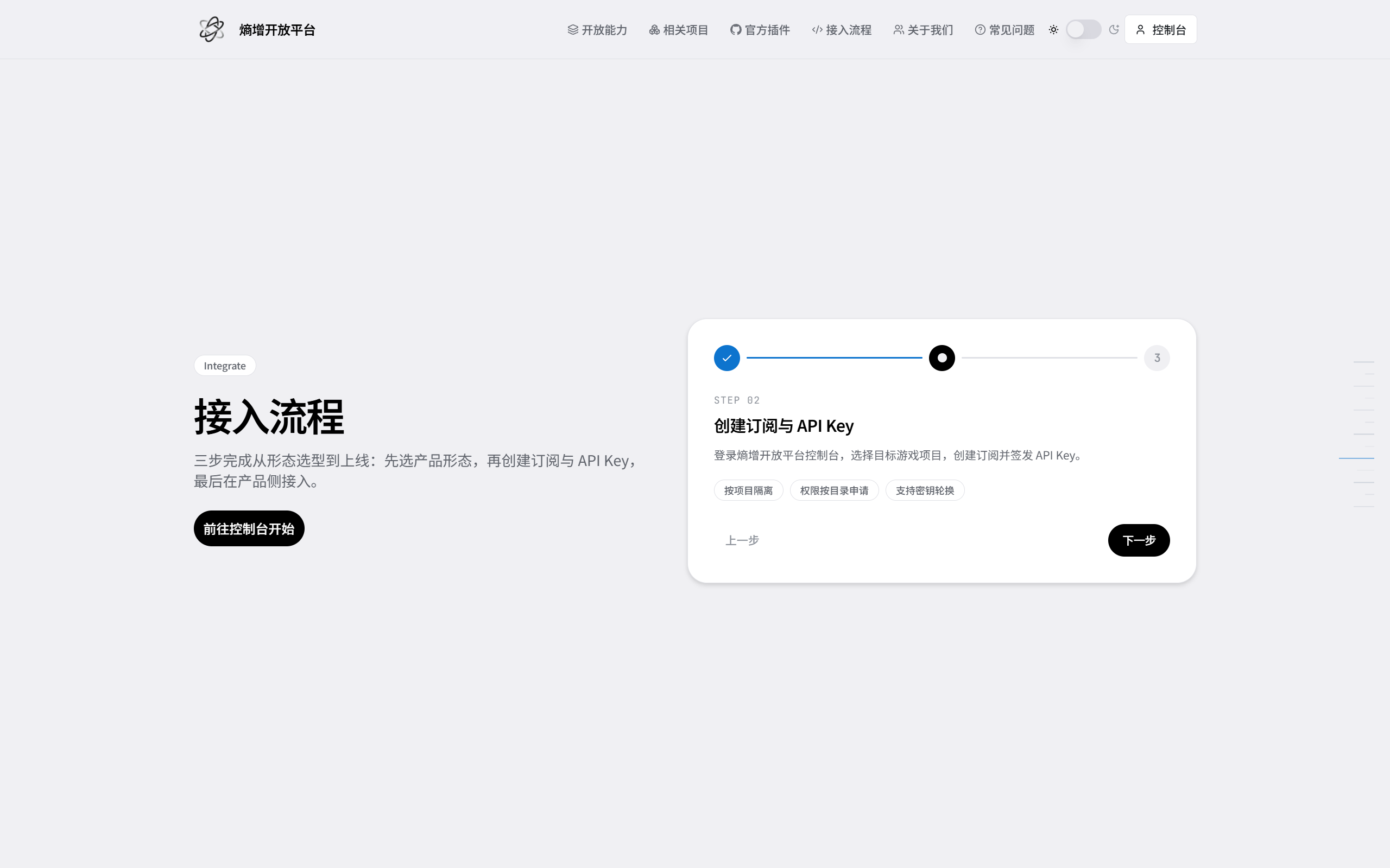 熵增开放平台接入流程页面