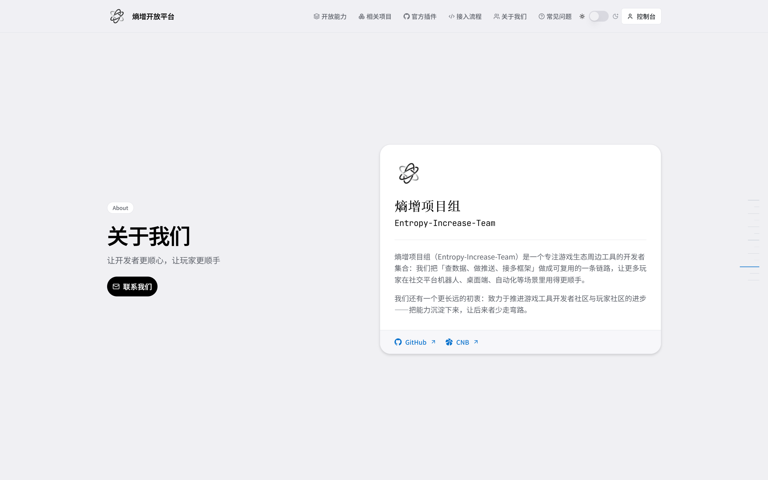 熵增开放平台关于我们页面