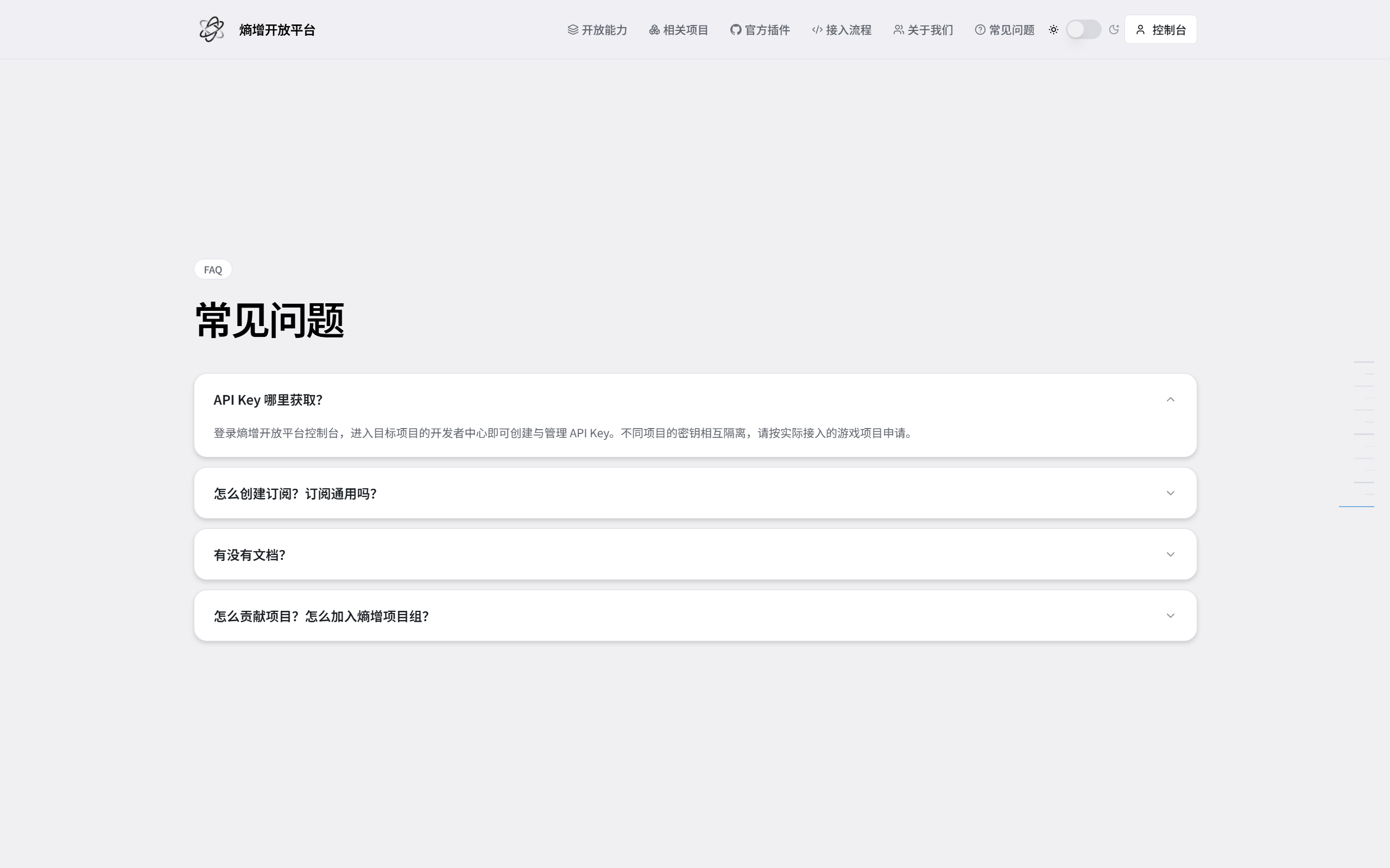 熵增开放平台常见问题页面