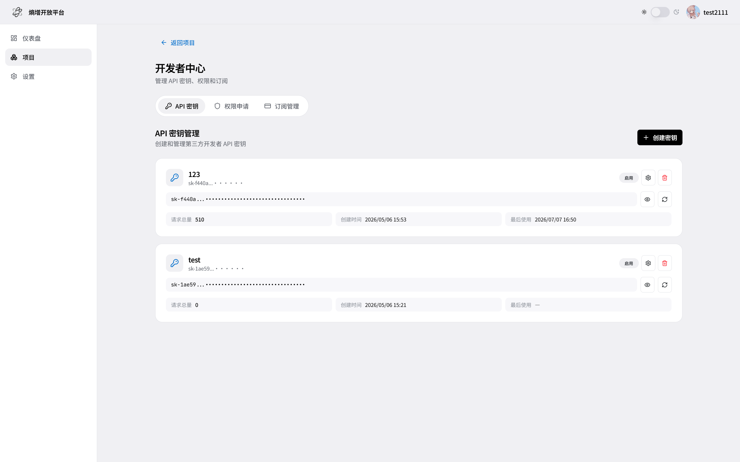 熵增开放平台 API Key 管理控制台
