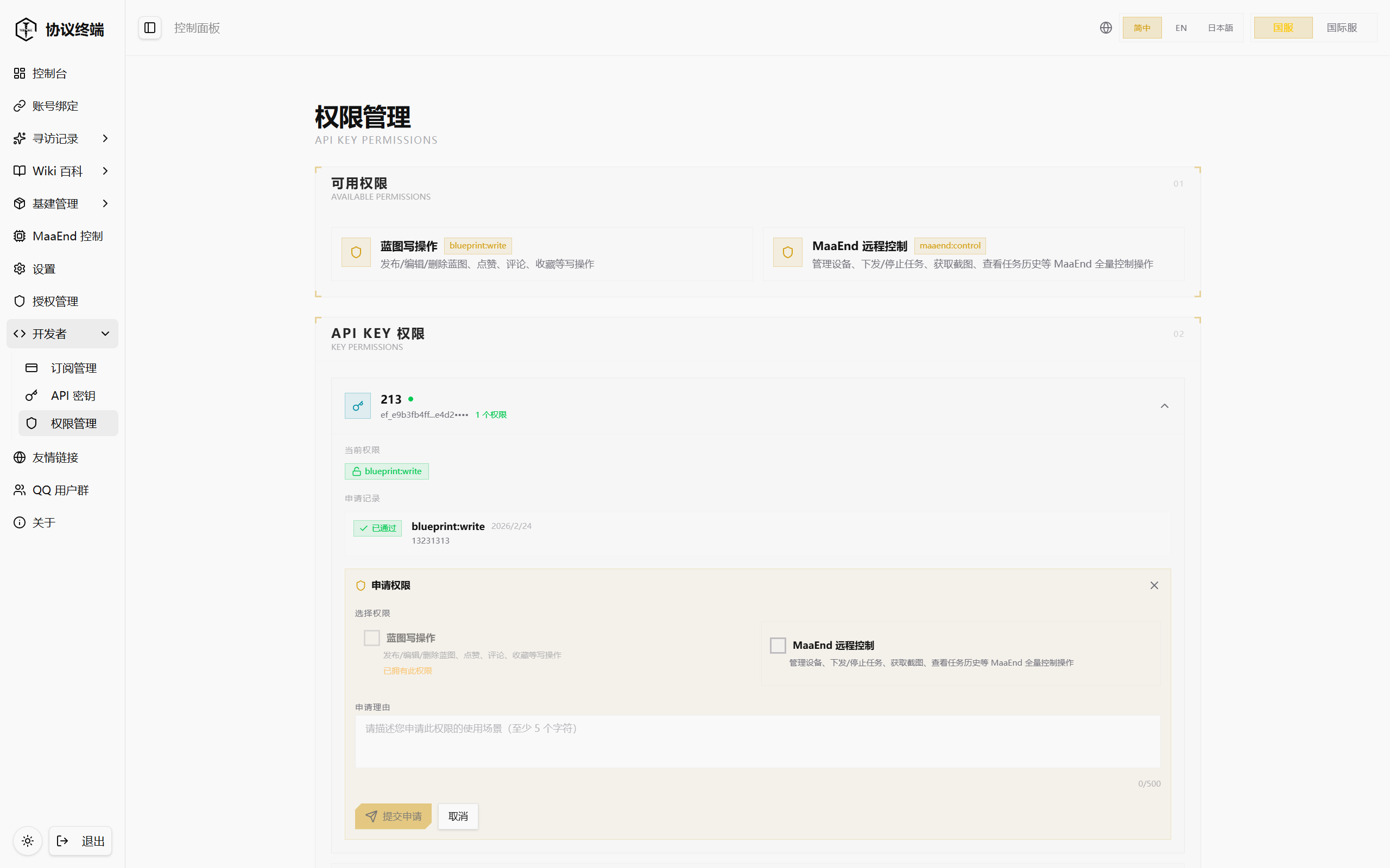 终末地协议终端开发者 API 权限