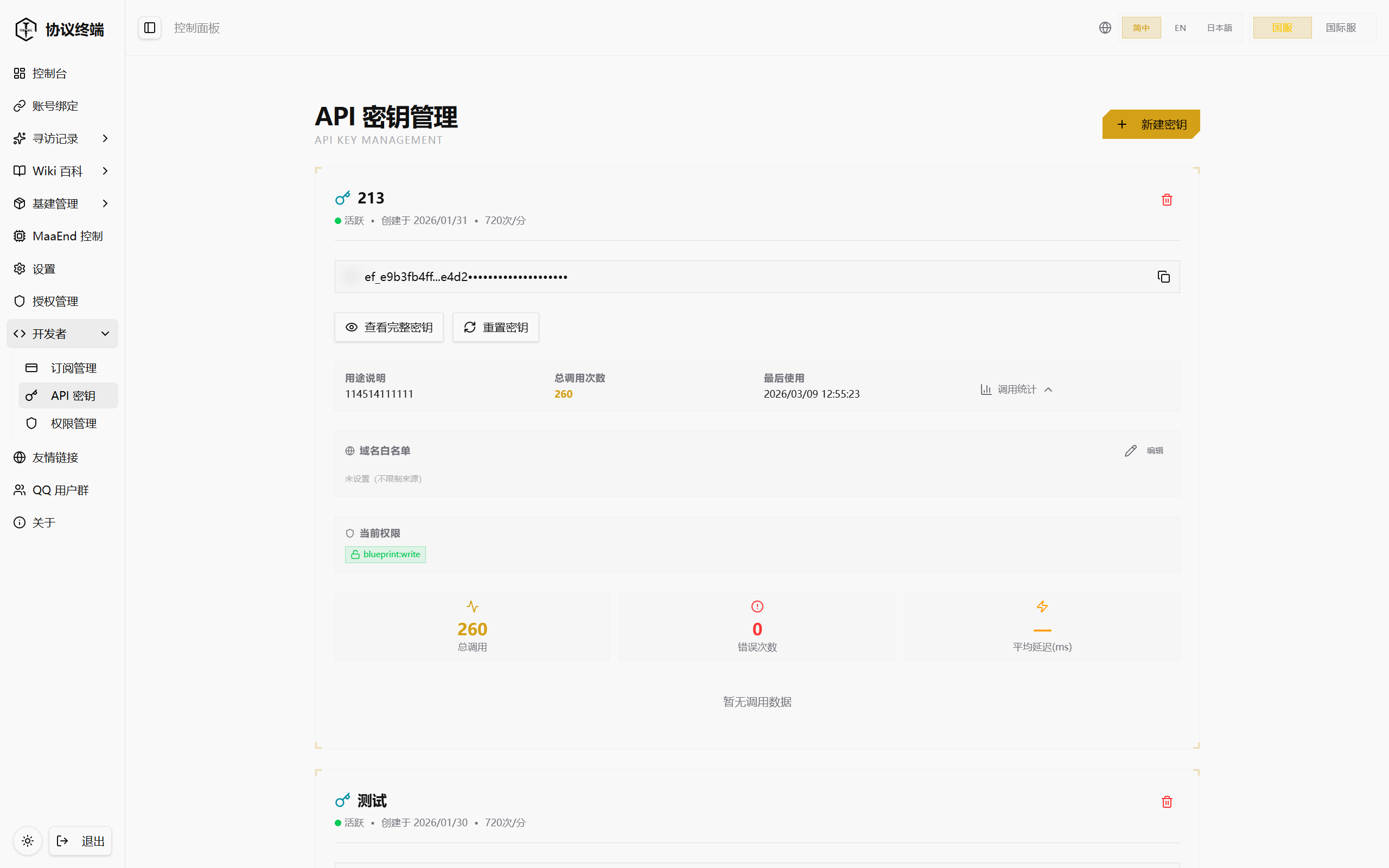 终末地协议终端开发者 API Key 管理