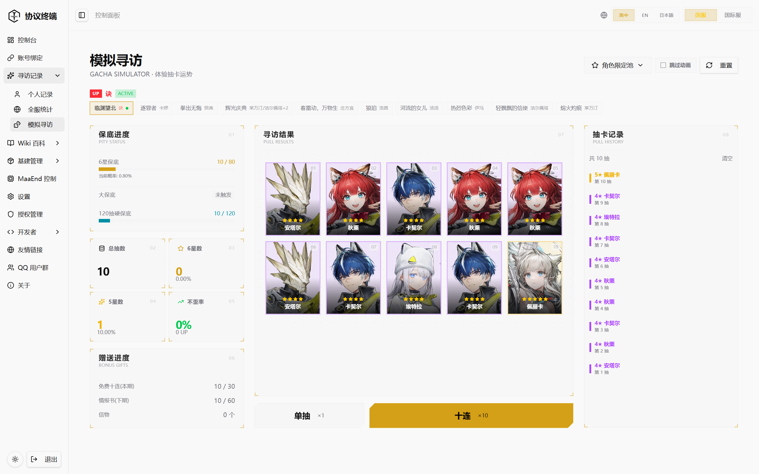 终末地协议终端模拟抽卡