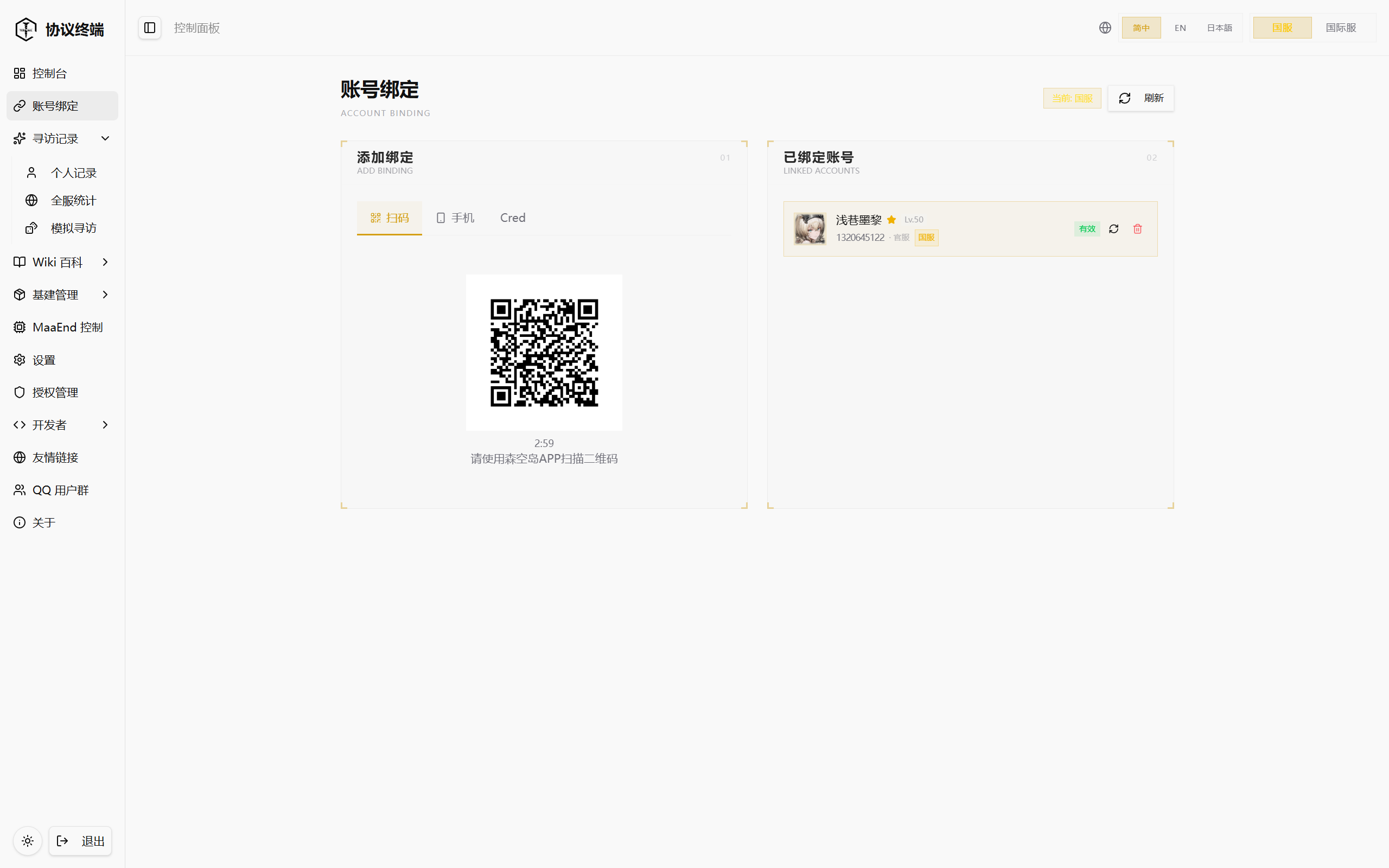 终末地协议终端国服登录绑定