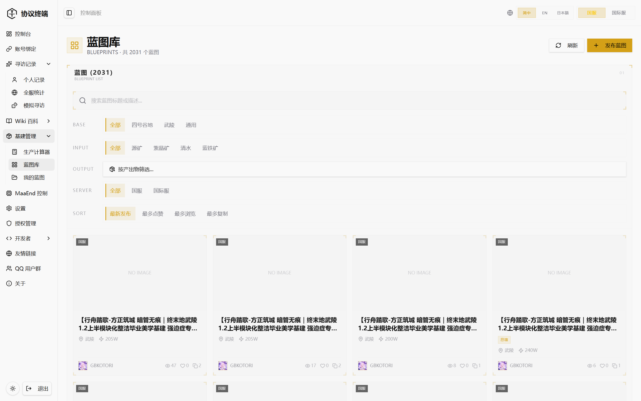 终末地协议终端蓝图库