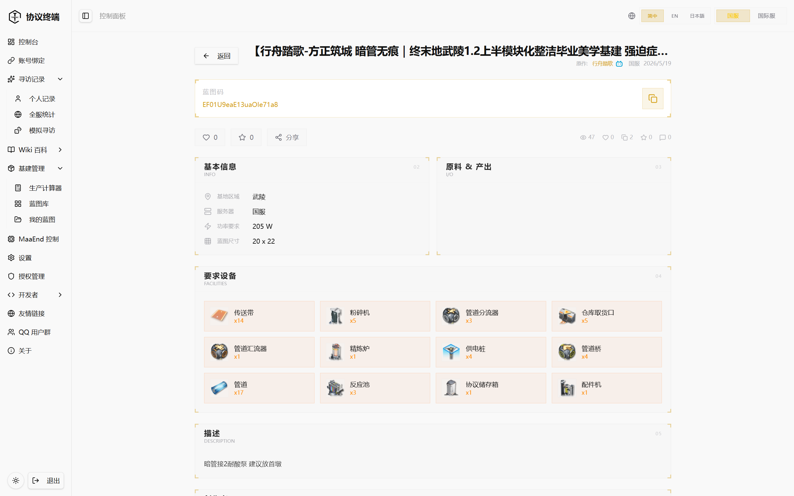 终末地协议终端蓝图详情