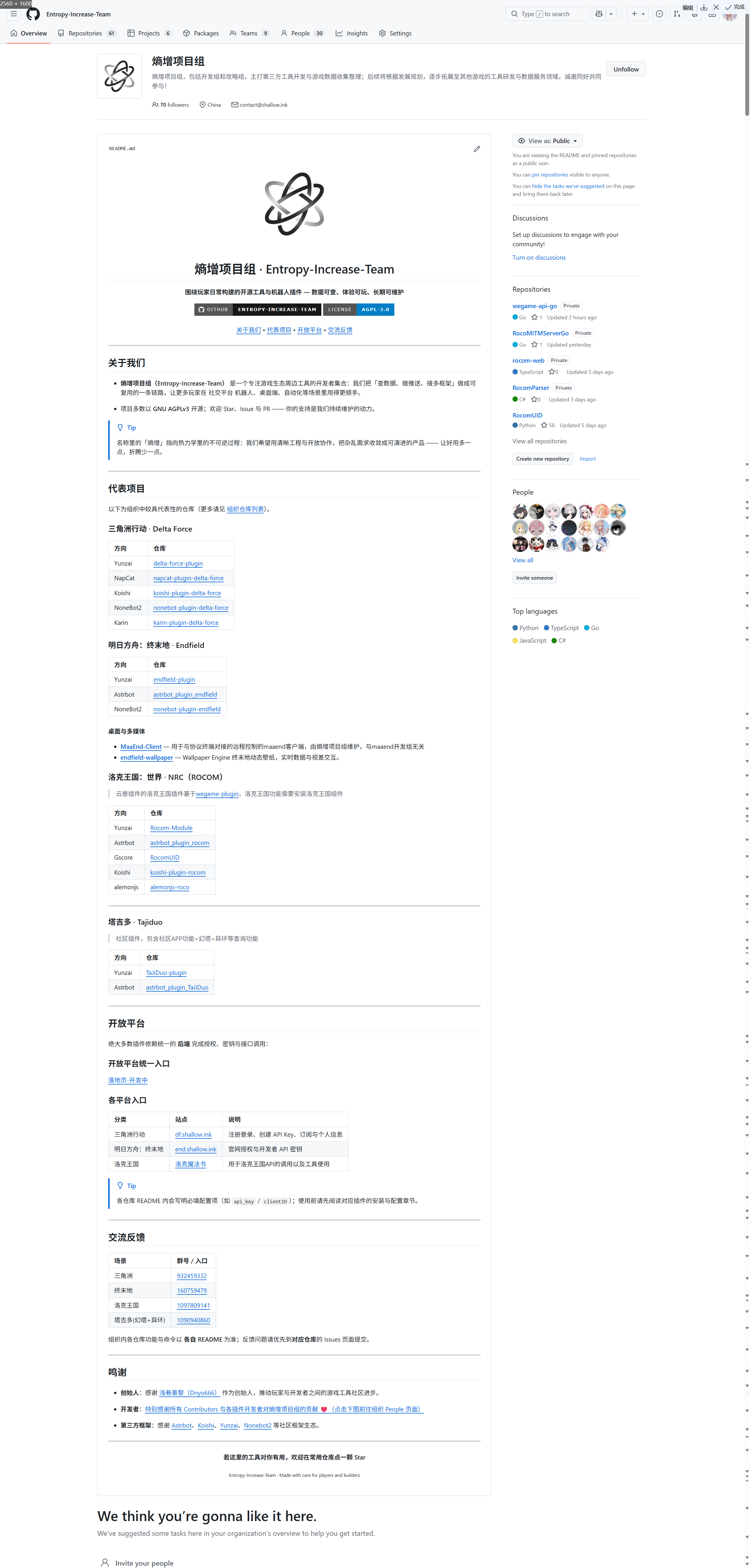 熵增项目组 GitHub 组织主页与开源项目